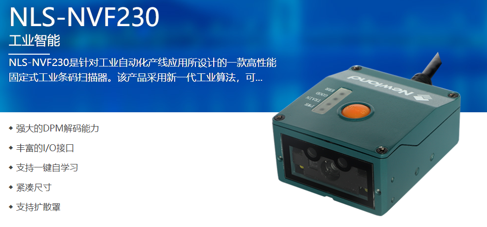 工业级二维码扫描模？？？镹VF230